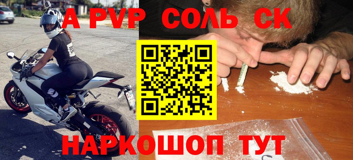 Альфа ПВП кристаллы  Вход с VPN  Alpha-PVP  где продают наркотики  A-PVP СК КРИС  Бийск 