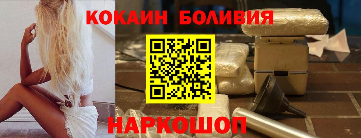 КОКАИН 97%  Вход с VPN  Cocaine  Бийск 