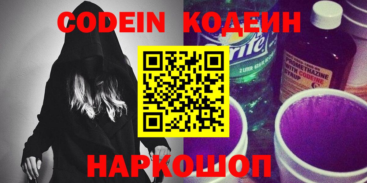 Кодеиновый сироп Lean напиток Lean (лин) Бийск