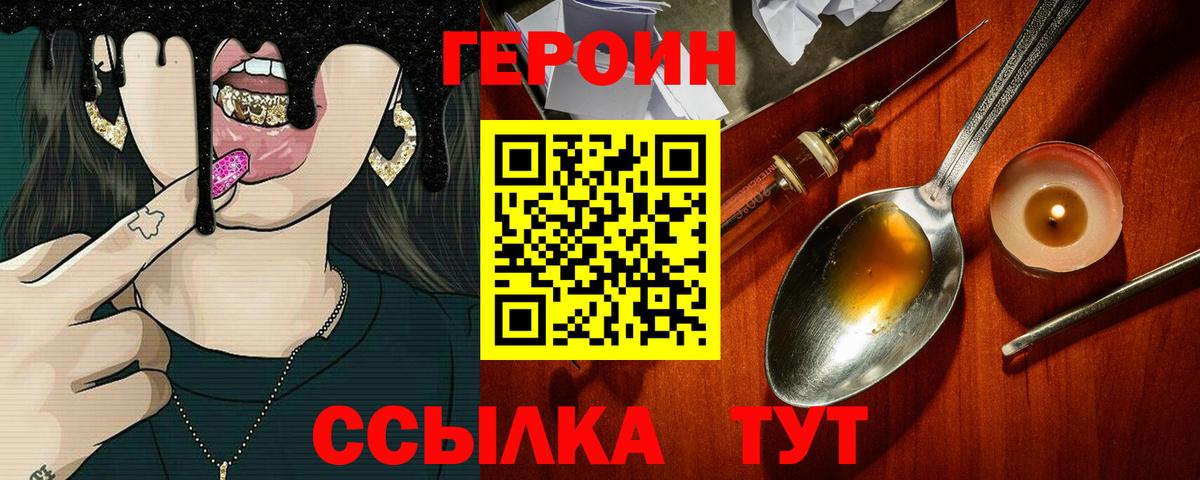ГЕРОИН герыч Бийск