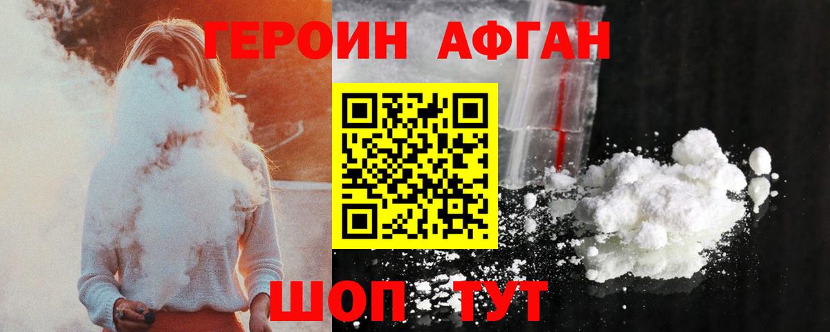 Героин герыч  ГЕРОИН  Бийск  Вход с VPN 