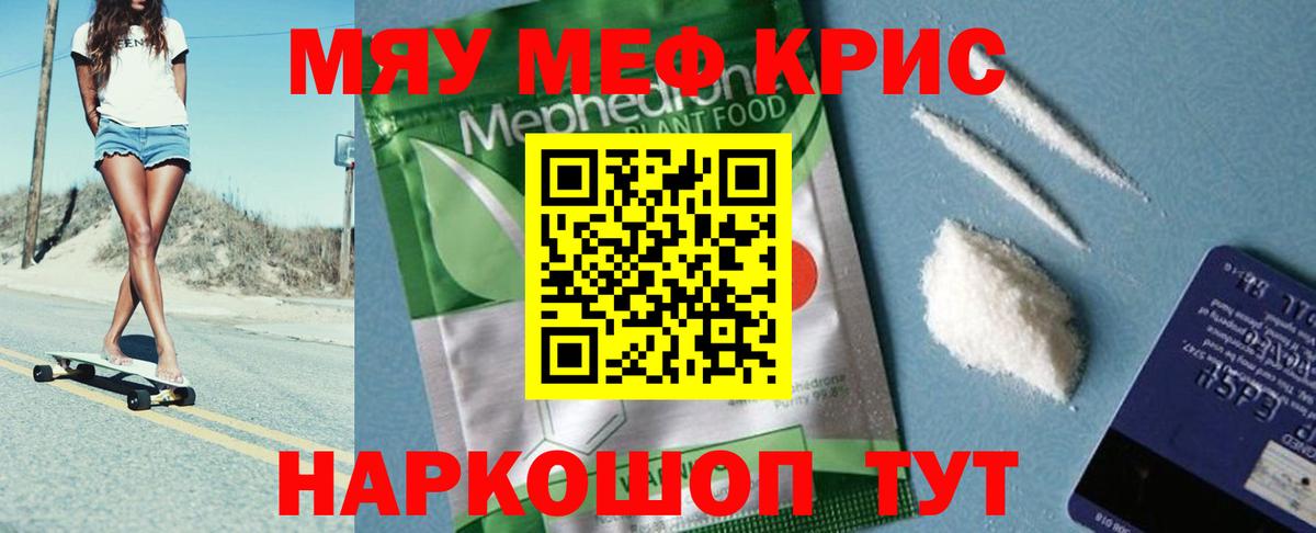 МЯУ-МЯУ мяу мяу  Мефедрон  Бийск  как найти   Вход с VPN 