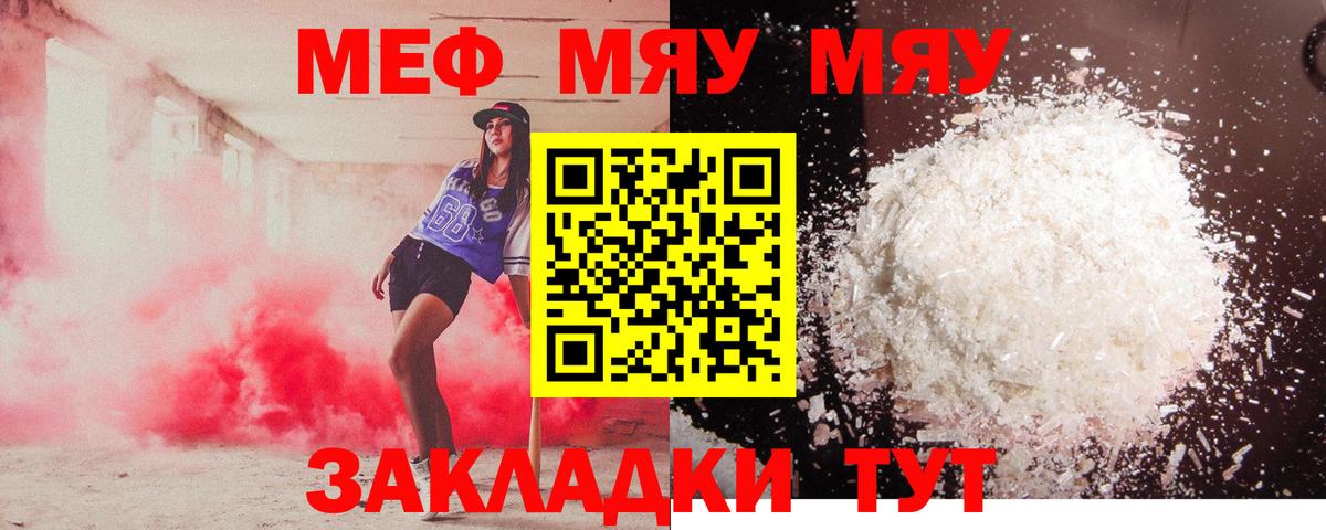 Мефедрон мука Бийск