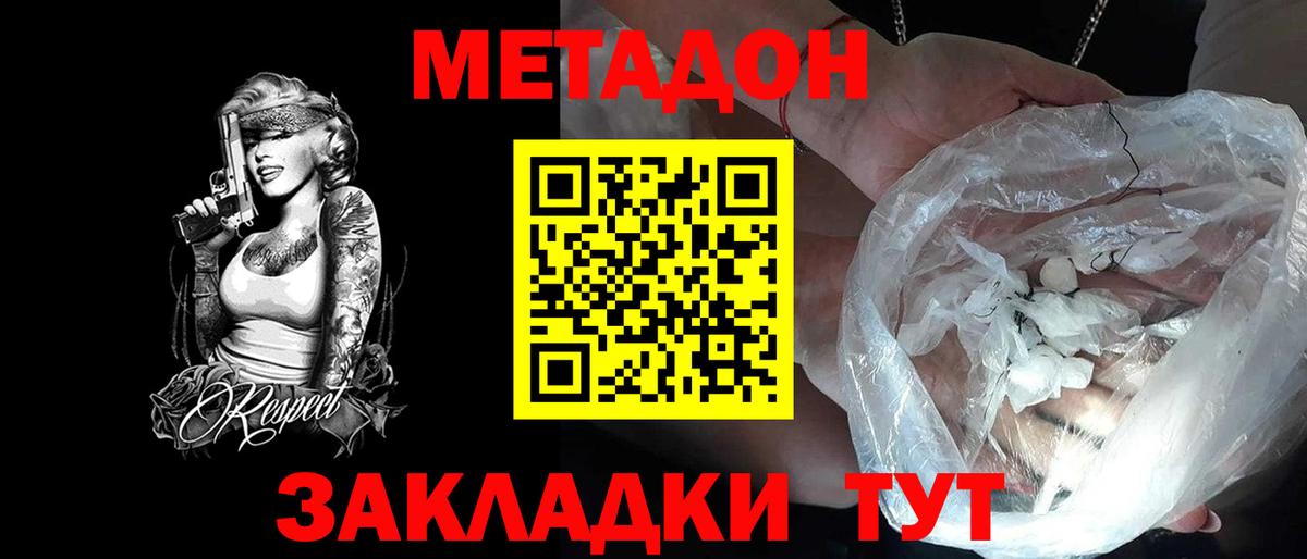 МЕТАДОН methadone  МЕТАДОН мёд  Бийск  Вход с VPN 