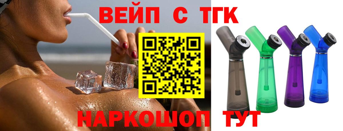хочу   ТГК Wax  Дистиллят ТГК вейп  Вход с VPN  Бийск 